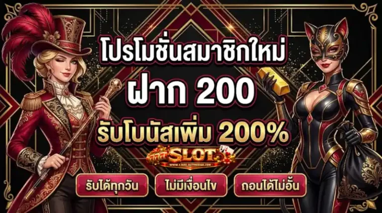 โปรโมชั่น เว็บสล็อตฝากถอนขั้นต่ํา 1 บาท