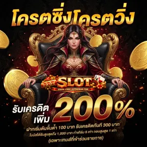 สล็อตฝากถอนออโต้ 1 บาท
