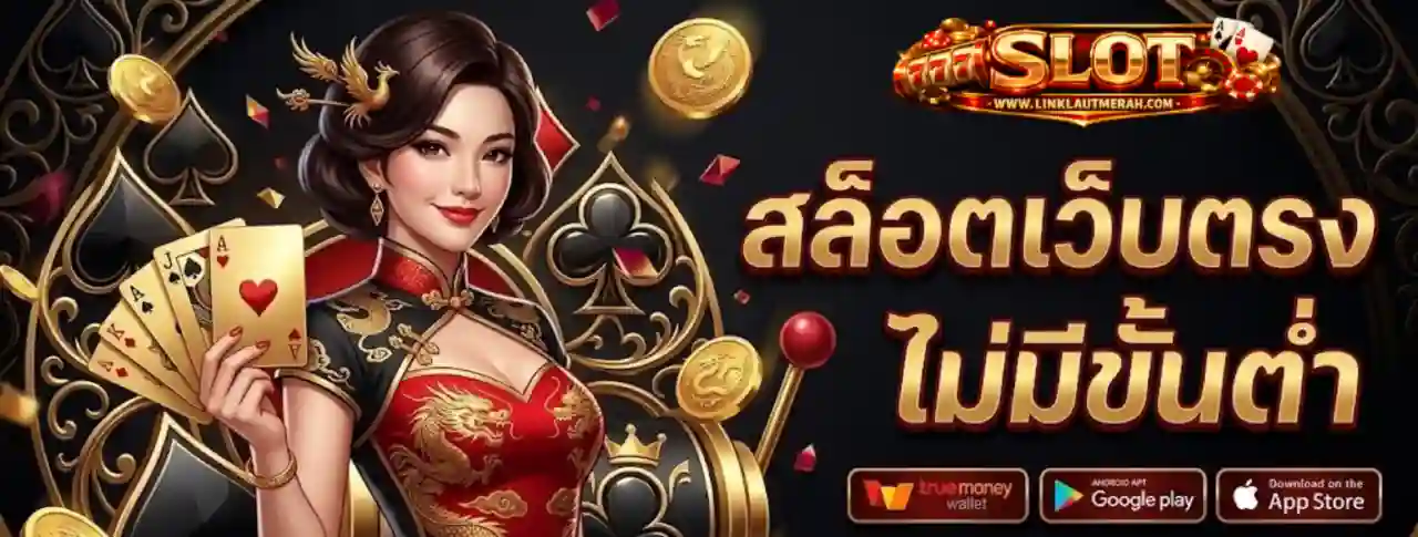 สล็อตเว็บตรง